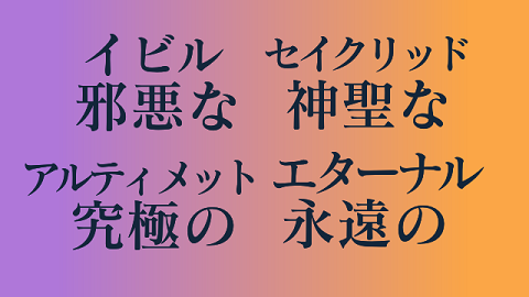 かっこいい単語 かっこいい日本語42選 珍しい単語 昔の言葉 難しいフレーズ 熟語 漢字