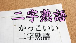 難読でかっこいい日本の地名 創作に使えるかもしれない用語集