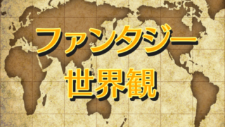 かっこいいカタカナ大全 330語 創作に使えるかもしれない用語集