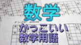 暗黒物質 ダークマター 宇宙に関連するかっこいい用語まとめ 創作に使えるかもしれない用語集