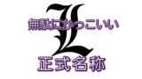 80語 厨二が反応するかっこいい二字熟語 創作に使えるかもしれない用語集