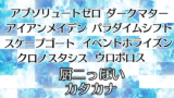 震えるほどかっこいいドイツ語の単語つめ合せ 80語 創作に使えるかもしれない用語集