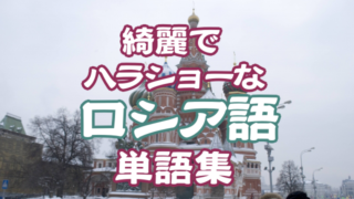 70語 おしゃれでかっこいいイタリア語の単語集 創作に使えるかもしれない用語集