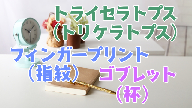 日常会話では絶対使わないけど無駄にかっこいい英単語集 50語 創作に使えるかもしれない用語集