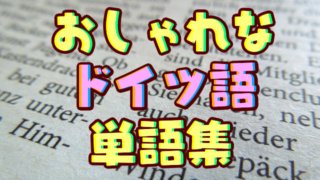 難読でかっこいい日本の地名 創作に使えるかもしれない用語集