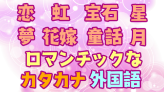 ラテン語 創作に使えるかもしれない用語集