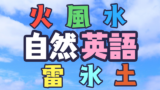 自然をイメージするおしゃれでかっこいい外国語のネーミング 80語 創作に使えるかもしれない用語集